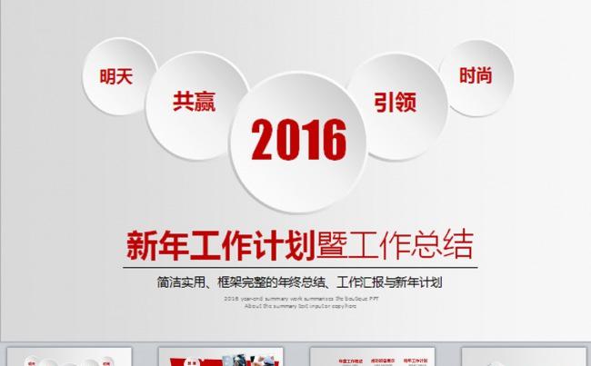 2016框架完整微立体年终工作总结PPT缩略图