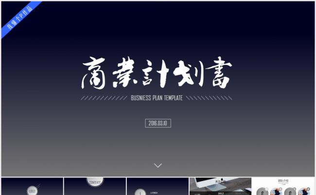 【高端版本】简约精致商业融资计划书【含框架方案】缩略图