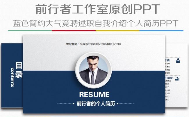 框架完整时尚个性蓝色微立体个人求职简历竞聘述职PPT模板缩略图