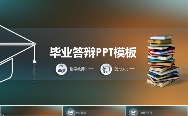 论文答辩IOS风格通用型标准模板缩略图