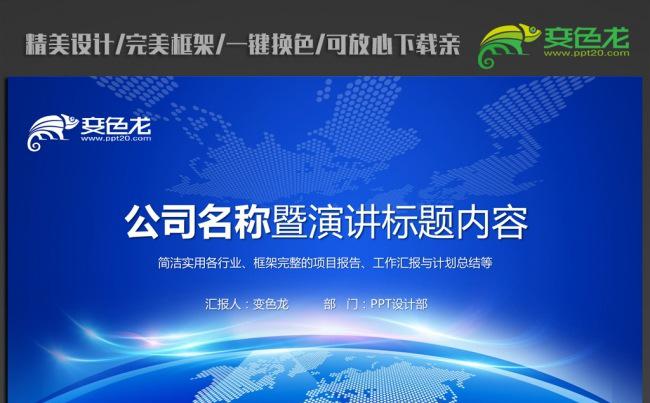 蓝色地球大气科技ppt动态模板缩略图