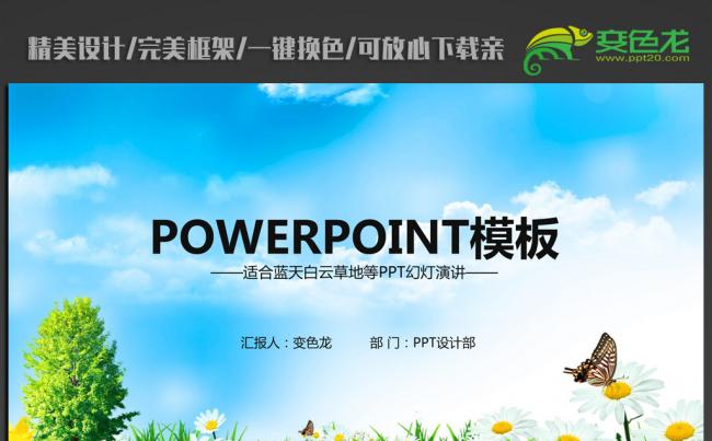 蓝天白云草地绿色环保ppt动态模板缩略图