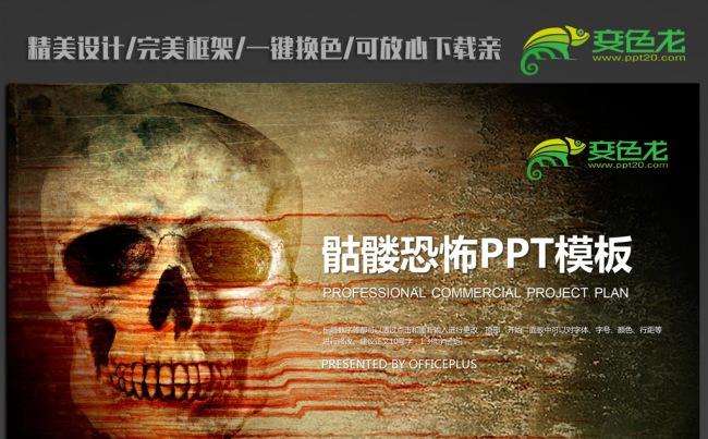 反黑暗反邪教文化ppt动态模板缩略图