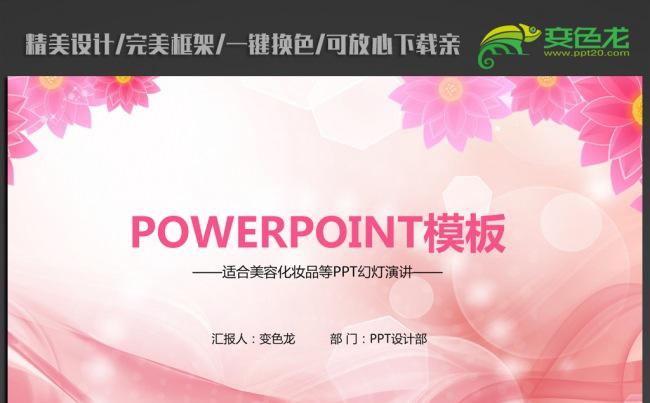 粉色精美时尚ppt动态模板缩略图