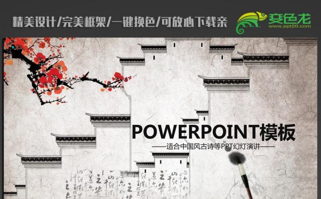 古典复古水墨中国风ppt动态模板缩略图