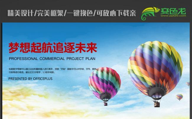 梦想起航ppt动态模板缩略图