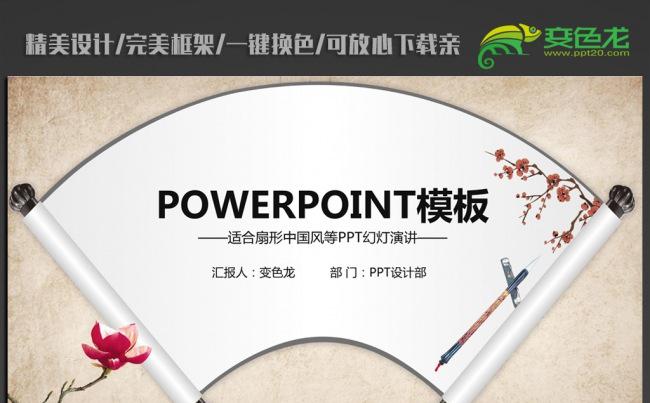 古典中国风扇形ppt动态模板缩略图