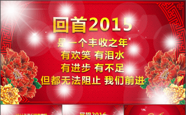 2016猴年震撼公司年会开场视频片头下载ppt缩略图