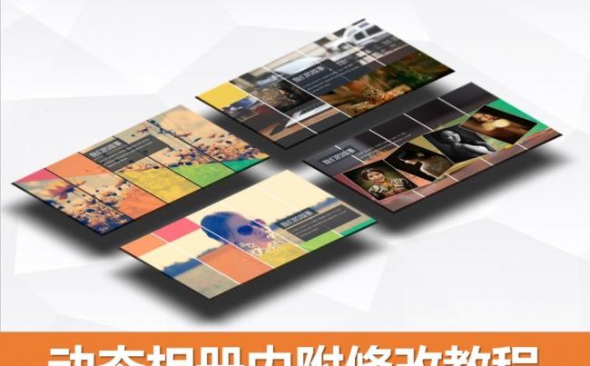 时尚青春活动电子相册模版缩略图