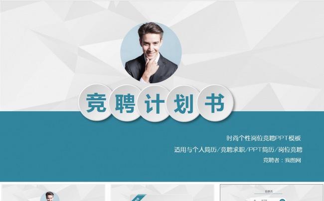 竞聘计划书个人简历微粒体ppt缩略图