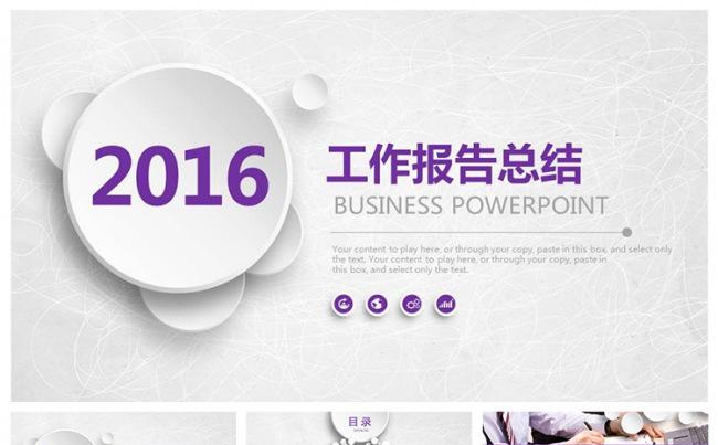 紫色微粒体商务工作总结汇报动态PPT模板缩略图