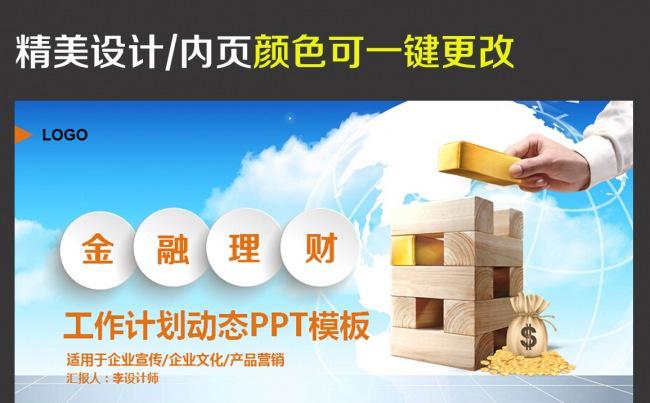 银行通用金融行业年终工作总结动态PPT缩略图