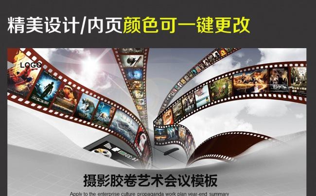 影视传媒电影制作摄影器材PPT模板缩略图