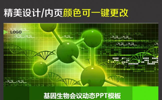 基因DNA医疗医学医药动态PPT模板缩略图