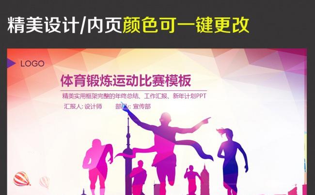 体育运动竞技比赛文体协会动态PPT模板缩略图