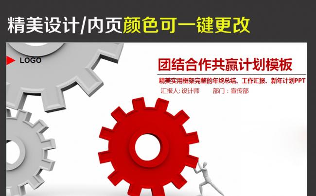 3D小人大气商务企业团队合作动态ppt模板缩略图