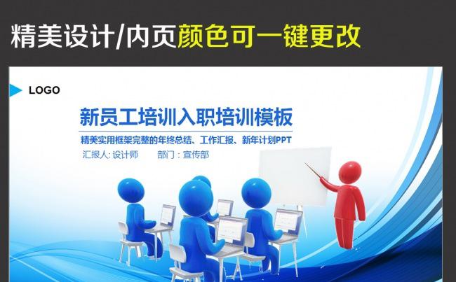 新员工入职培训ppt公司介绍商业计划书缩略图