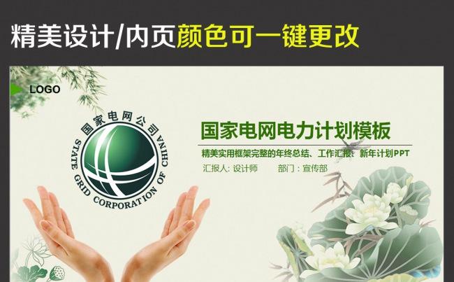 国家电网电力公司电业供电PPT缩略图