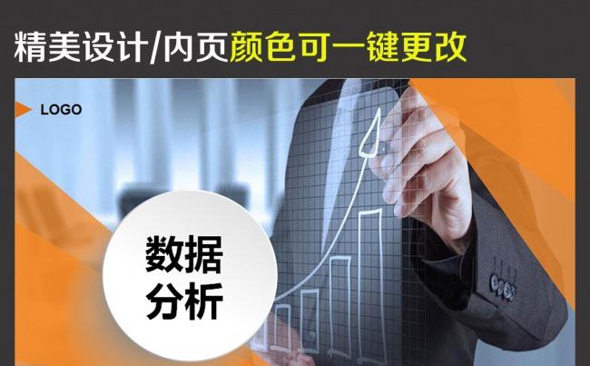 创业融资股票股市财务数据统计分析报表PPT模板缩略图