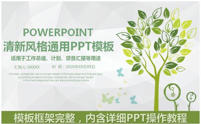 舒适清新风格工作总结计划汇报通用PPT缩略图
