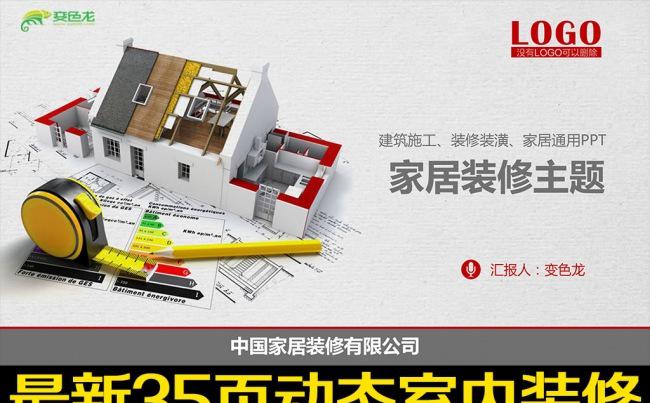 欧美大气建筑装饰装潢室内设计PPT模板缩略图