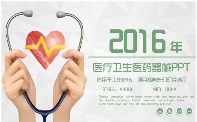 清新时尚医疗卫生医药器械医学通用PPT模板缩略图