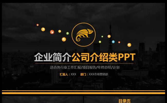 欧美大气商务通用公司介绍企业简介新年计划PPT模板缩略图