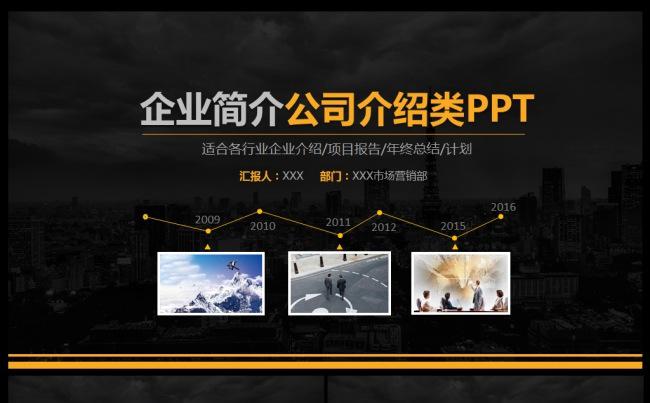 欧美大气商务通用企业简介公司介绍新年计划PPT模板缩略图