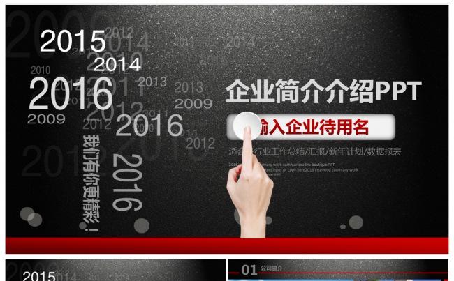 红色欧美大气商务通用企业简介公司介绍PPT模板缩略图