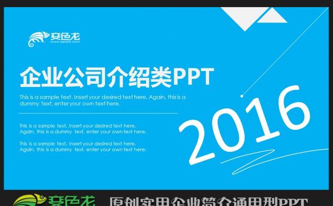 蓝色简洁大方公司介绍企业简介企业文化通用型PPT模板缩略图