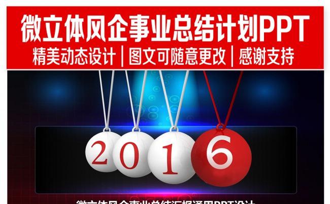 微立体风总结汇报PPT精美设计缩略图