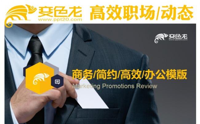 玩转职场高效动态商务演示缩略图
