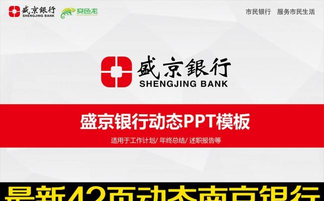 南京银行金融理财储蓄贷款总结PPT模板缩略图