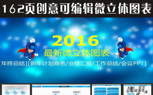 2016最新微立体全动态PPT通用模板下载缩略图