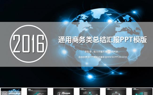 2016年终总结ppt模板缩略图
