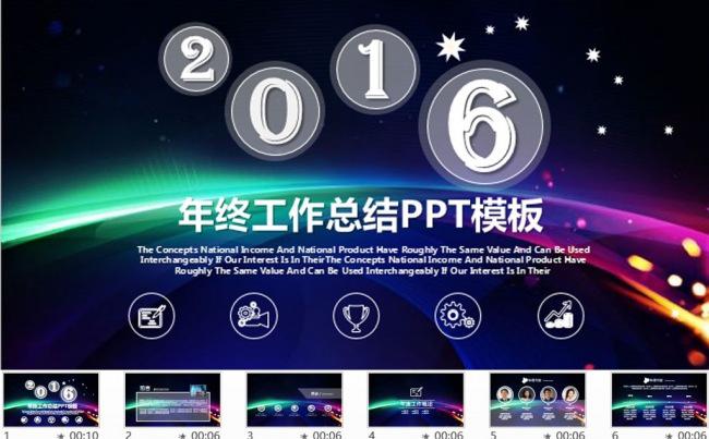 2016商务年终总结工作汇报PPT模板缩略图