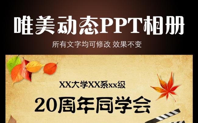 怀旧唯美时尚同学会动态PPt相册缩略图