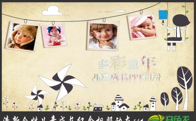 儿童电子相册成长档案生日贺卡ppt模板缩略图