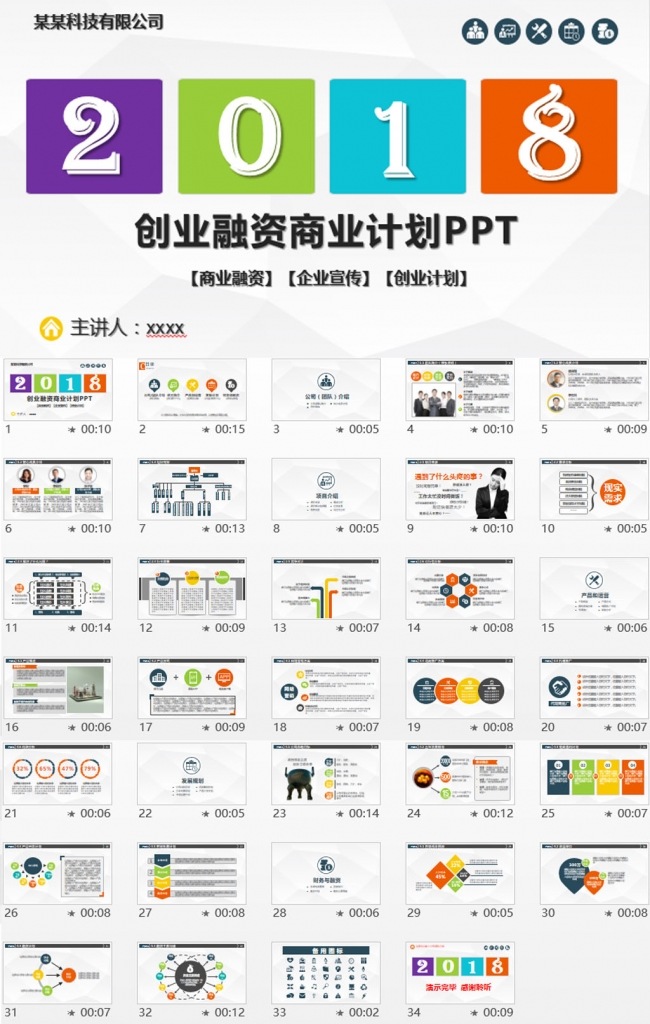商务职场工作汇报WIN8动态PPT模板