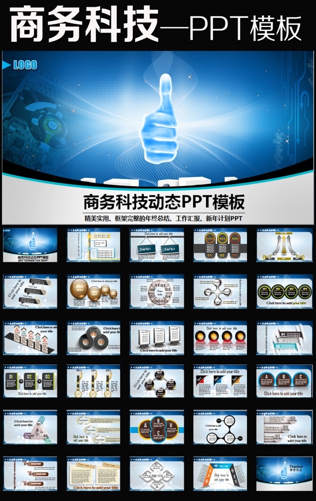 蓝色科技商务汇报动态PPT模板下载