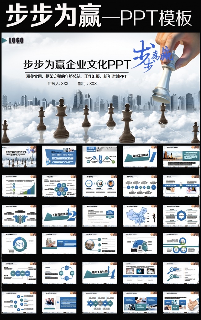 企业步步为赢商务战略竞争通用动态模板