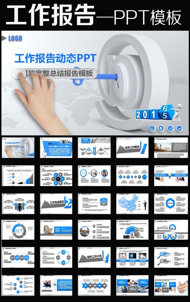 2016年年终总结工作汇报PPT模板