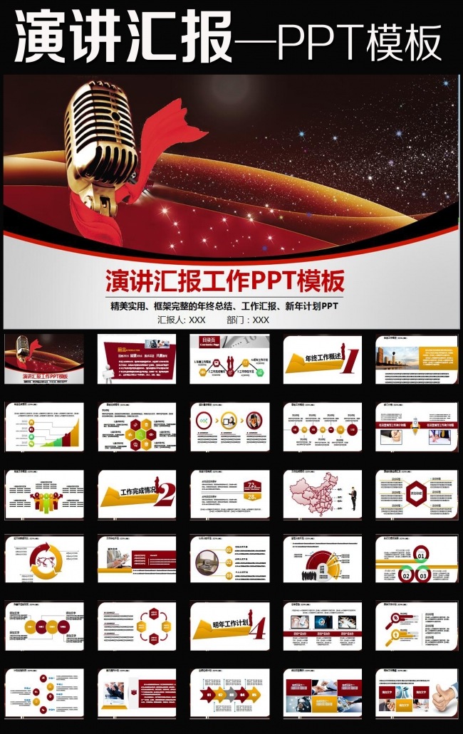 演讲比赛颁奖晚会话筒麦克风动态PPT