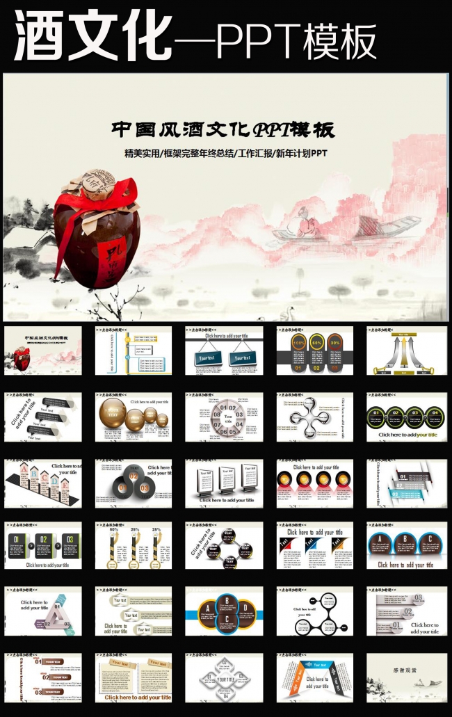 中国风酒文化饮酒白酒企业PPT模板