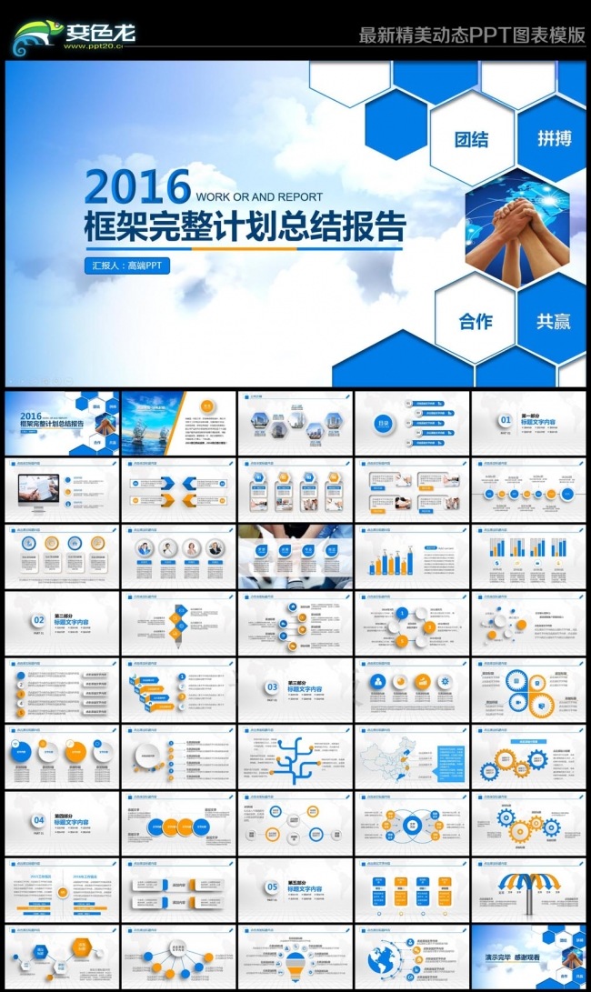 工作计划汇报报告述职总结动态PPT模板下载