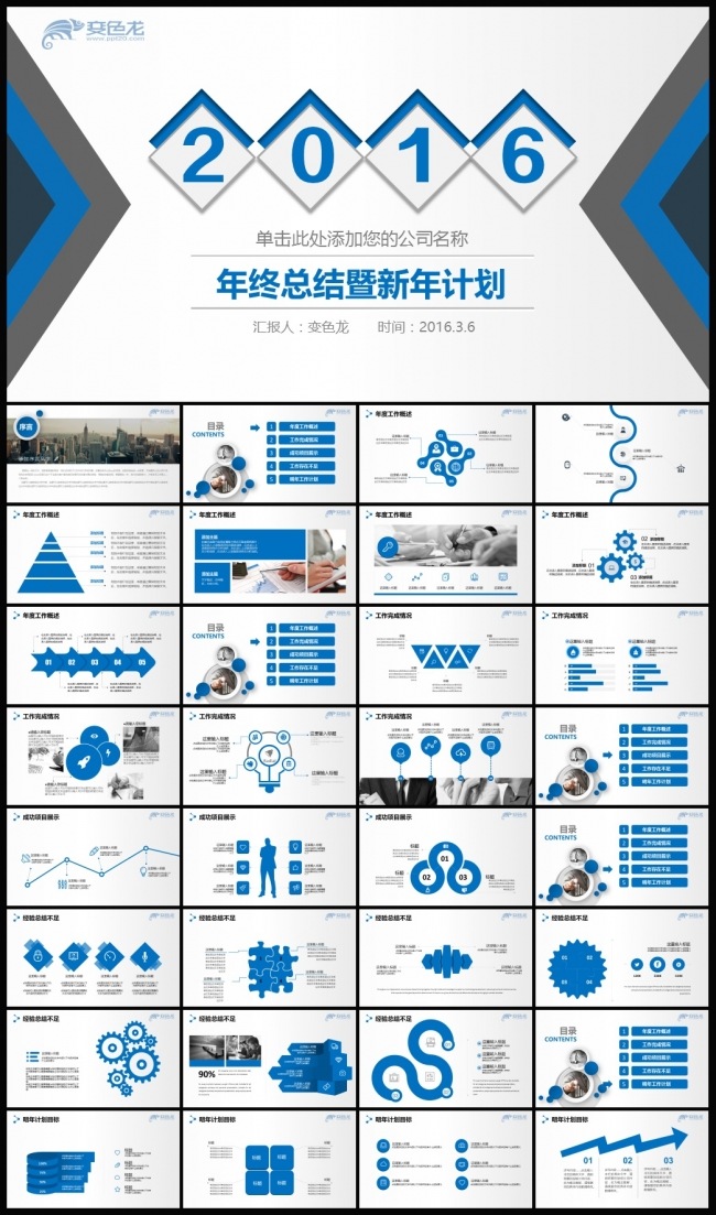 最新时尚2016工作总结汇报PPT模板