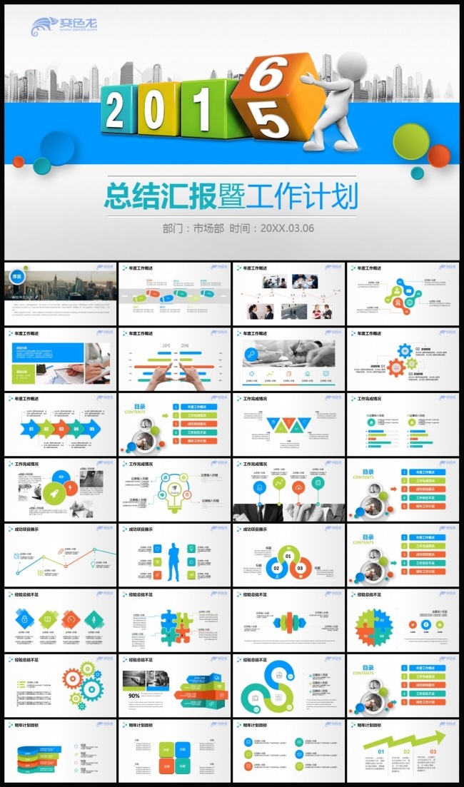 2016新年计划总结公司介绍PPT