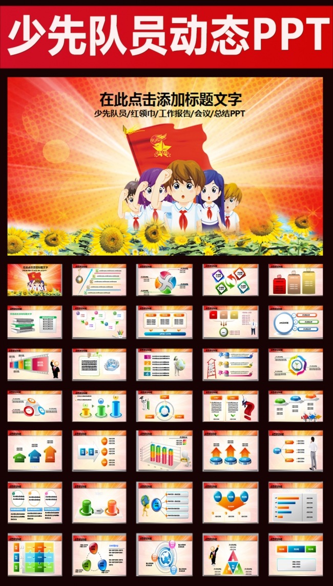 少先队少年儿童教育动态ppt