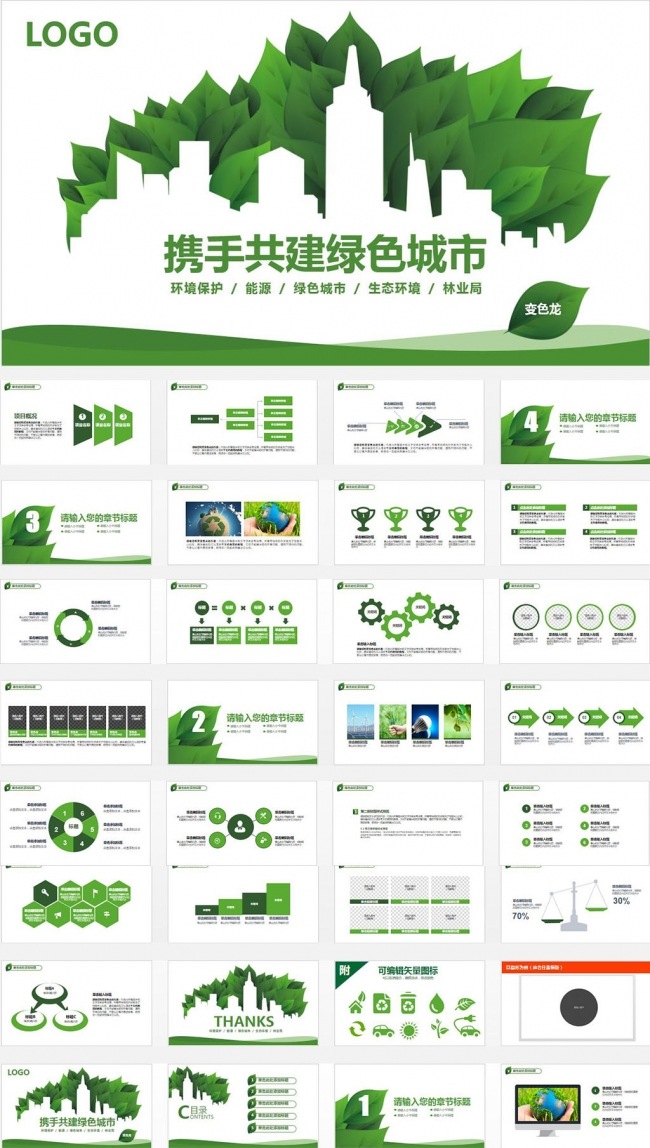 绿色时尚建筑城市设计动态PPT