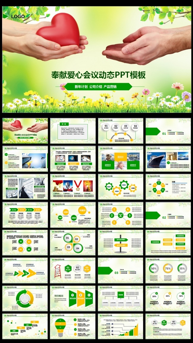 关爱儿童慈善活动爱心公益PPT模板